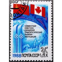 Марка СССР 1988 год Советско-канадская экспедиция