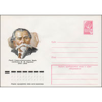 Художественный маркированный конверт СССР N 12740 (28.03.1978) Герой Социалистического Труда академик К.И. Скрябин  1878-1972