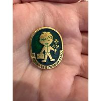 Первый раз в первый класс