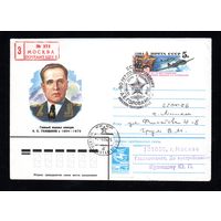 Художественный маркированный конверт СССР со спецгашением прошедший почту N 84-61 (16.02.1984) Главный маршал авиации А.Е. Голованов 1904-1975