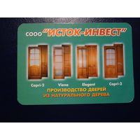 Календарик 2005 г.  Производство дверей из натурального дерева.