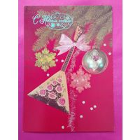 С новым годом! Чистая. 1988 года. Дергилева. *324.