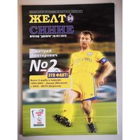 БАТЭ Борисов - ДНЕПР Могилев 19.07.2013