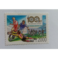 Россия 1997 399 100 лет Российскому футболу Спорт **