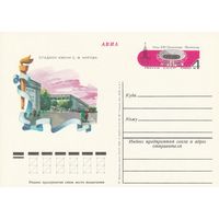 СССР 1980 ПК с ОМ Игры XXII Олимпиады, Москва. Олимпийские объекты: стадион им. Кирова в Ленинграде (к3)