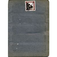 В.ВОЛЬТА, н, 1м  фауна, гашен