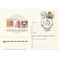 СССР 1990 ПК с ОМ со СГ 10-я Международная юношеская филателистическая выставка Дюссельдорф-90 (к3)