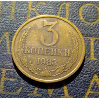 3 копейки 1983 СССР #35