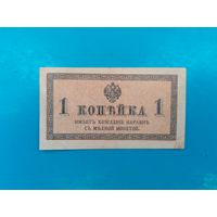 1 копейка 1915 года. Российская империя. Распродажа