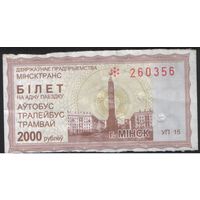 Билет - Талон б/у - Минск 2000 р. (зак. 310ц - 2013)