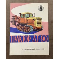 Рекламный буклет. Трактор.