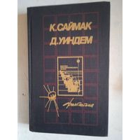 Туда и обратно.попробуй,пойми ее.странный случай.петля времени и др.