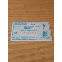 Билет Брест, 2025 год, непробитый!!! номер 000001