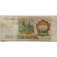 РФ 1000 рублей 1993 г Серия БЧ 8379906