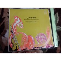 Вокально-инструментальный ансамбль "СОФИЯ"