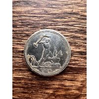 50 копеек 1926г. ПЛ