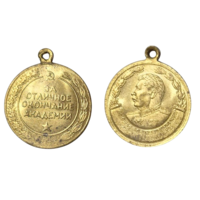 Копия Медаль За Отличное Окончание Академии им. Ворошилова