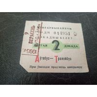 Проездной билет\7