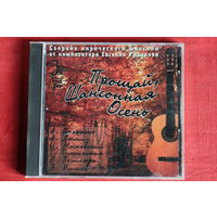 Сборник - Прощай Шансонная Осень (2001, CD)