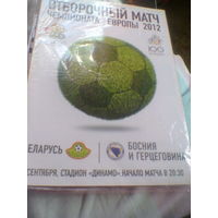 02.09.2011--Беларусь--Босния и Герцеговина--отбор.матч