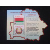Беларусь, 2024. Государственные символы, блок**