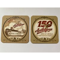 Подставка под пиво "Алiварыя - 150 гадоу" No 4