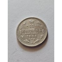 15 копеек 1908 ,Николай Второй ,UNC ,серебро