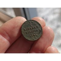 1/2 копейки серебром 1841г.