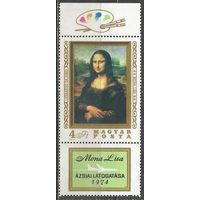 Венгрия. Леонардо да Винчи. Мона Лиза(Джоконда). 1974г. Mi#2940.