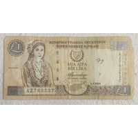 Банкнота 1 фунт. (1 лира). 2004 год, Кипр.