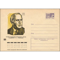 Художественный маркированный конверт СССР N 8949 (06.06.1973) 1898-1972  Герой Социалистического Труда академик П.А. Ребиндер