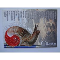 Календарик 1999 г. Как мало надо, чтобы удивить.