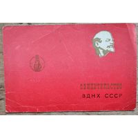 Свидетельство участника ВДНХ СССР. 1975 г