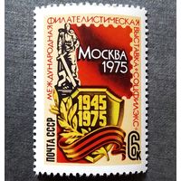 Марка СССР 1975 год Филателистическая выставка