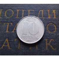 10 пфеннигов 1972 (A) Германия ГДР #01