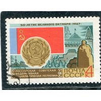 СССР 1967.. Российская федерация