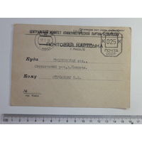 Почтовая карточка ЦК КПБ 1958