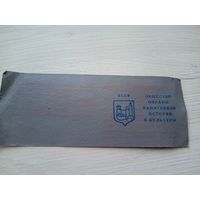 Удостоверение БССР\9