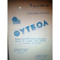 11.08.1968--Спартак Брест--Спартак Могилев