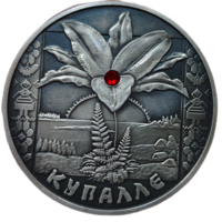 Купалле, 20 рублей 2004 года. Одна из самых уважаемых серебряных монет Беларуси. Люкс состояние. Малотиражная