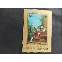 Оман 1972  Моцарт