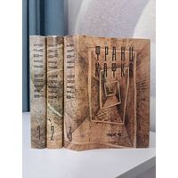 Франц Кафка Сочинения в трёх 3-х томах. 1995 г.