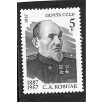 СССР 1987. С.А. Ковпак, командир партизанского отряда