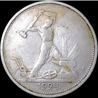 50 копеек 1924 ТР, Отличная! С 1 Рубля! Смотрите другие лоты!