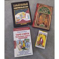 ТАРО книги+колода Уэйта