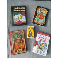 ТАРО книги+колода Уэйта