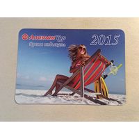 Карманный календарик. Алатан тур. 2015 год