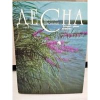 Фотоальбом "Десна"