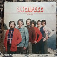 ВИА Экспресс - Всегда мало времени - АЗГ - 1978 г.
