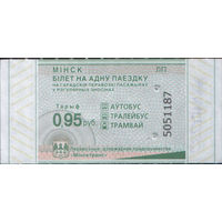 Билет - Талон б/у - Минск 0,95 к.  (зак. 216ц - 2025)